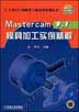 Mastercam 9.1模具加工实例精解(含1CD)