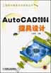 AutoCAD2004模具设计