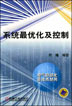 系统最优化及控制