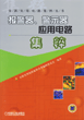 报警器、警示器应用电路集粹