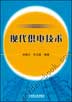 现代供电技术