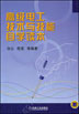 高级电工技术与技能自学读本