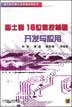 富士通16位微控制器开发与应用