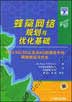 蜂窝网络规划与优化基础：2G/2.5G/3G以及向4G的演进中的网络规划与优化