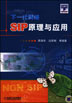 SIP原理与应用