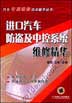 进口汽车防盗及中控系统维修精华