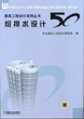 给排水设计50