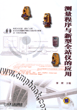 测量程序与新型全站仪的应用(含1DVD)