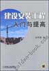 高层建筑施工技术