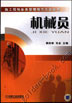 机械员