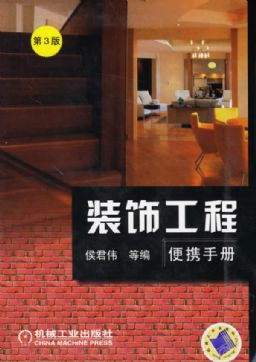 装饰工程(第3版)