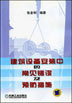 建筑设备安装中的常见错误及预防措施