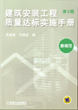 建筑安装工程质量达标实施手册
