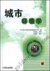城市环境学