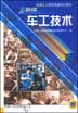 高级车工技术