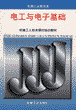 电工与电子基础
