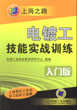 电镀工技能实战训练（入门版）（第２版）