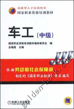 车工(中级)