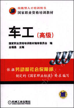 车工(高级)