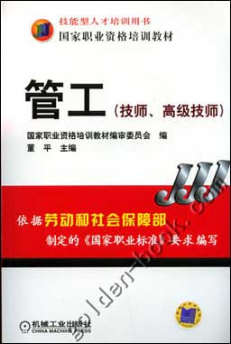 管工(技师.高级技师)