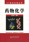 药物化学