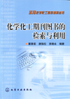 化学化工期刊图书的检索与利用