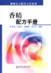 香精配方手册