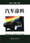汽车涂料