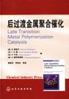 后过渡金属聚合催化