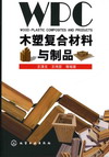 木塑复合材料与制品