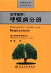 呼吸病分册（原著第2版）
