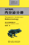 内分泌分册（原著第2版）