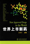 世界上市新药