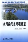 水污染与水环境修