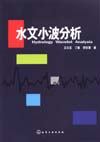 水文小波分析