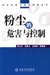 粉尘的危害与控制