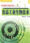 食品工业生物技术