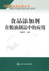 食品添加剂在粮油制品中的应用