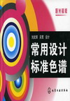 常用设计标准色谱(哑光铜板)