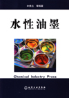 水性油墨