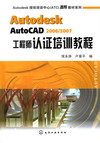 Autodesk AutoCAD 2006/2007工程师认证培训教程