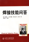 焊接技能问答