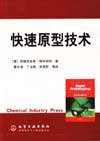 快速原型技术