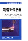 制造业传感器