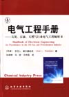 电气工程手册——石化、石油、天然气行业电气工程师用书