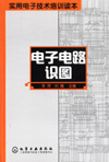 电子电路识图