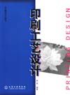 印刷工艺设计