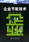 企业节能技术