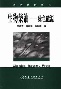 生物柴油——绿色能源