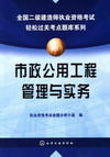 市政公用工程管理与实务